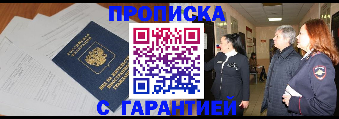 временная регистрация в Тюменской области