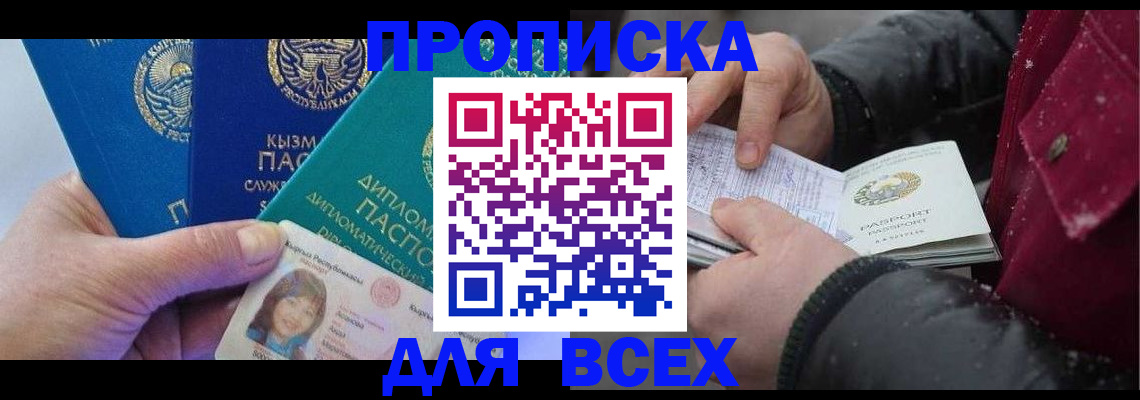 прописка от собственника в Тюменской области
