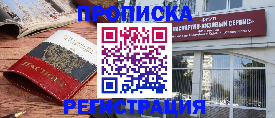 купить прописку в Тюменской области